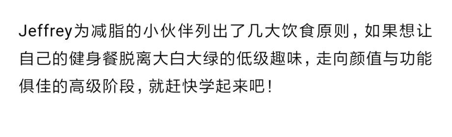 刷爆INS的一周高颜值健身餐食谱，我们都帮你准备好啦！