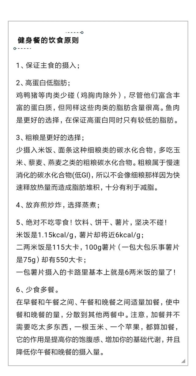 刷爆INS的一周高颜值健身餐食谱，我们都帮你准备好啦！