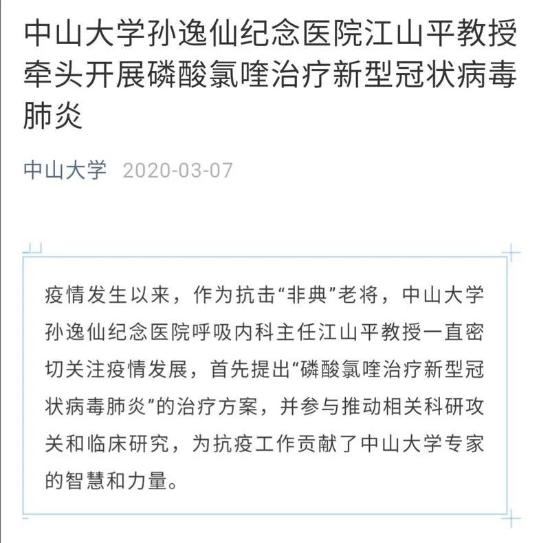 中山大学宣布成果：老药治新冠平均用药4.4天转阴