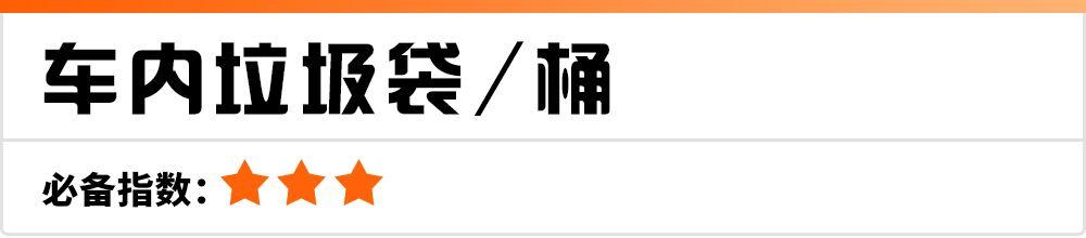 这几种汽车必备用品，不买你就亏了！ 【老司机推荐】