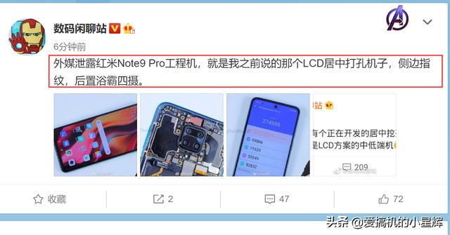 红米Note9Pro工程机曝光！华为荣耀三星混合体！跑分不敌荣耀9X