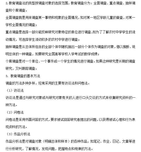 《教育教学知识与能力》重要考点汇总大全，教师资格考试必备资料