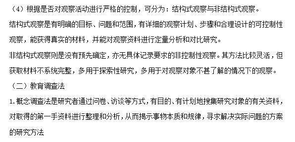 《教育教学知识与能力》重要考点汇总大全，教师资格考试必备资料