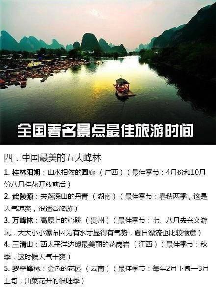 全国景点最佳旅游时间！收藏吧别错过