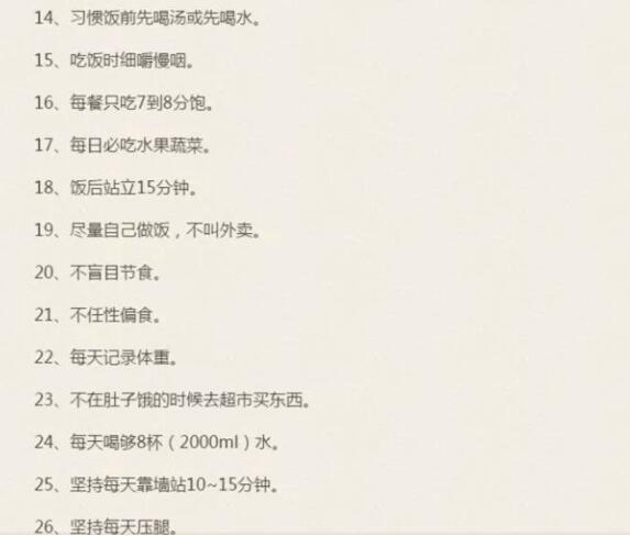 10大公认快速减肥好习惯,你做到几个?学会让你夏天轻松减掉20斤!