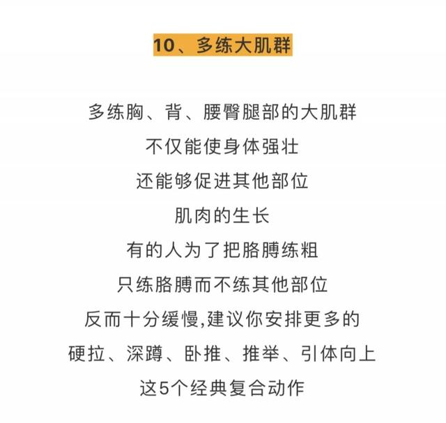 健身圈公认的13条增肌法则，变大妥妥的