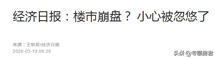 楼市3大“逆转”来袭，马云预言成真？央媒紧急“六字”回应