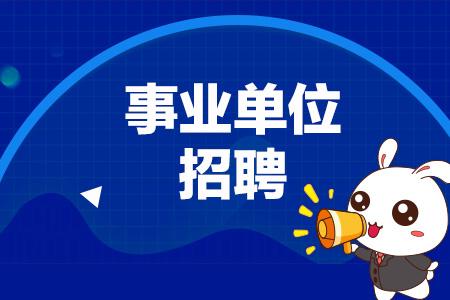 10省今日事业单位考试，人气不逊公务员！多省高科技防作弊