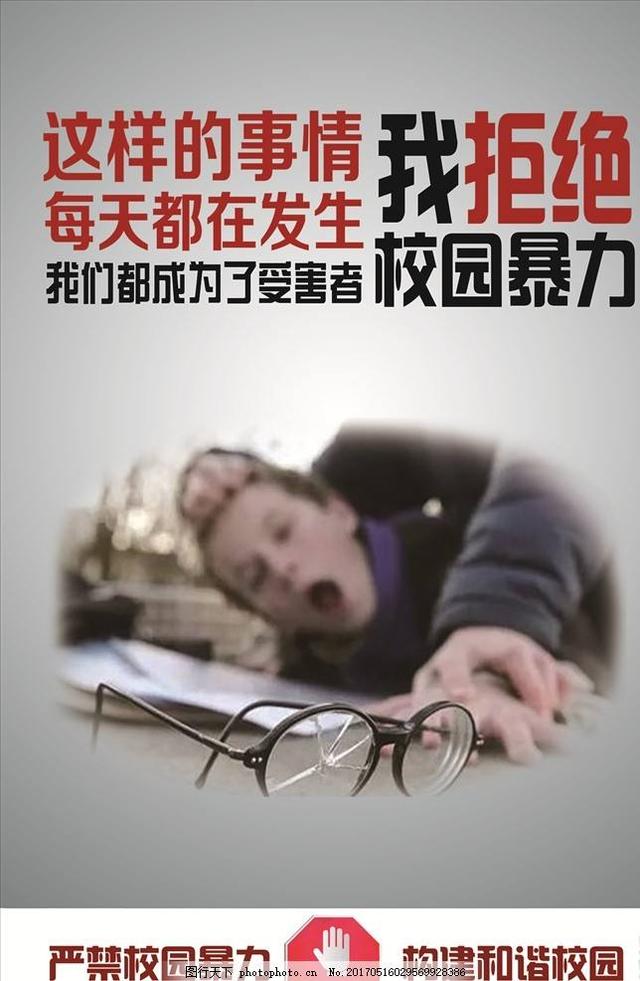 校园暴力暴露的教育问题