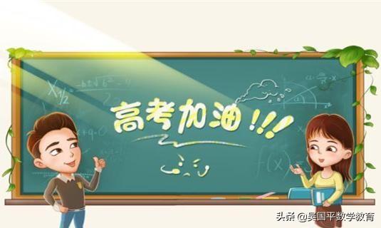 高考数学结束之后，建议考生和家长这么准备明天的考试