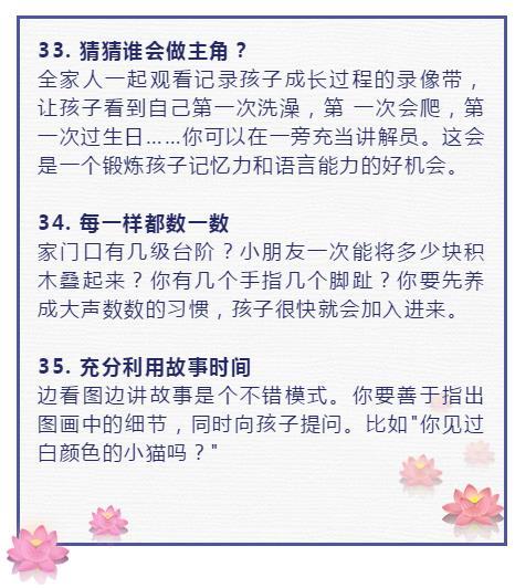 专家说：培养高智商孩子的35个方法，爸妈用了孩子越来越聪明