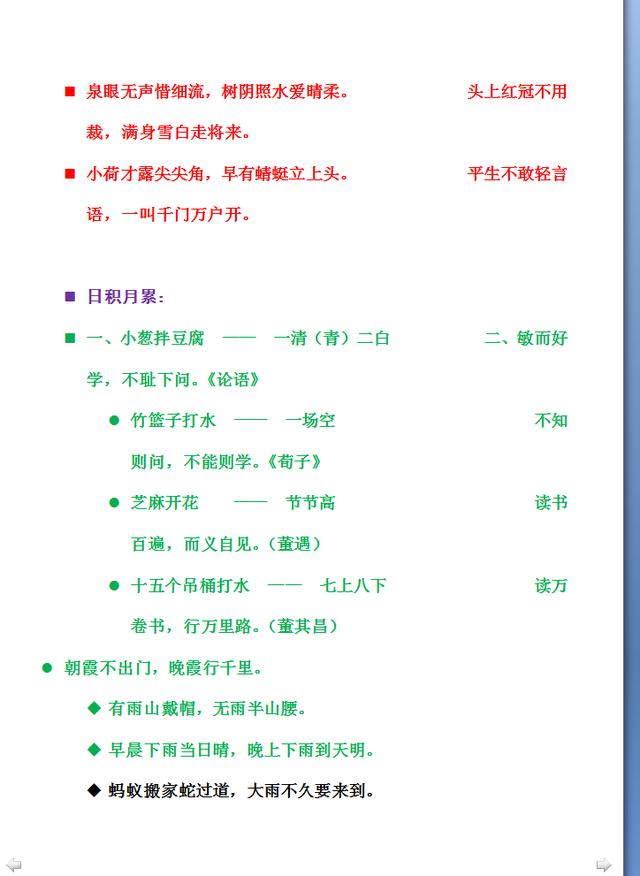 一年级下册语文数学同步重点知识点汇总