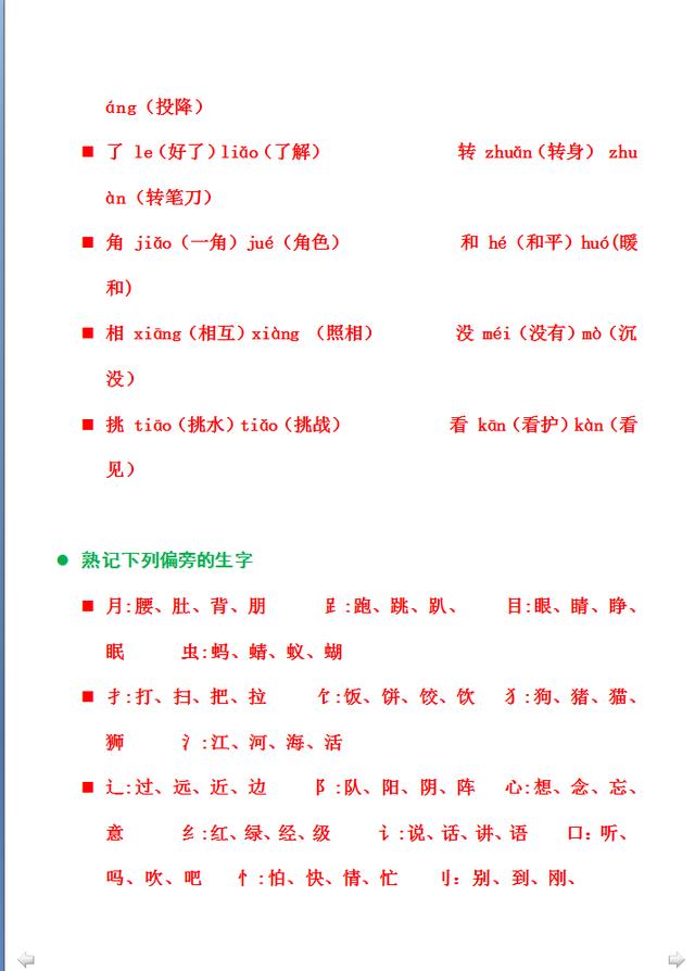 一年级下册语文数学同步重点知识点汇总