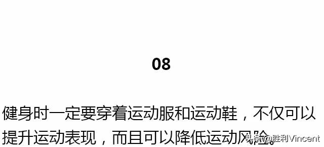 基础健身知识，不知道别说会健身