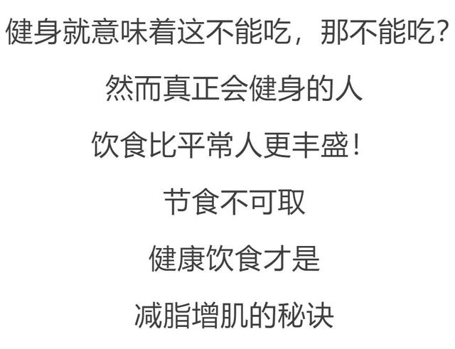 健身达人分享的12款健身餐，这些都是你爱吃的吗？