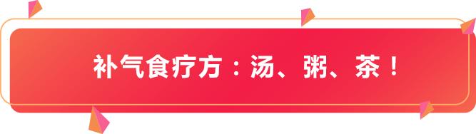 容易疲劳竟是因为气虚！林洪生教授：补气你得这样做！