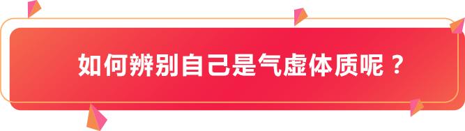 容易疲劳竟是因为气虚！林洪生教授：补气你得这样做！