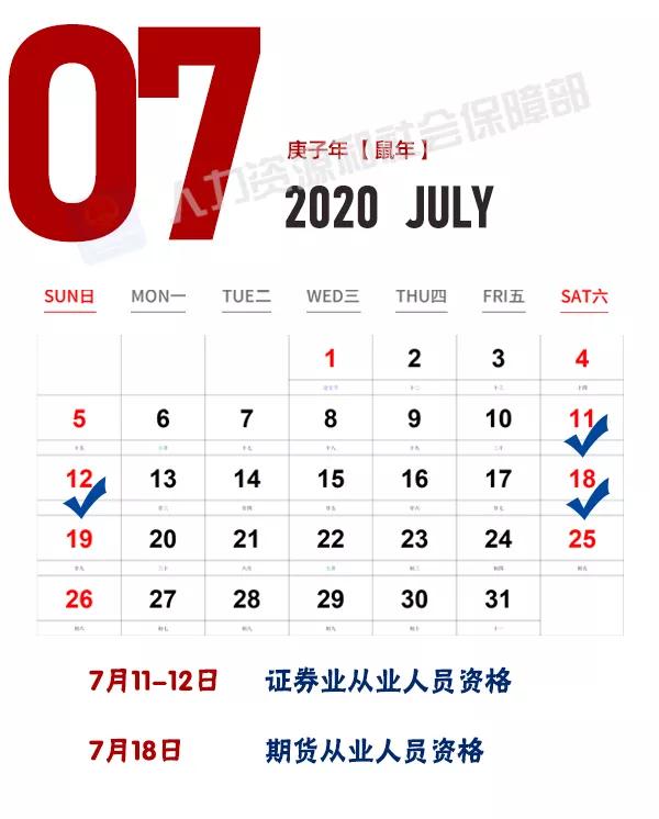 2020年最全考试日历来了！快点收藏吧