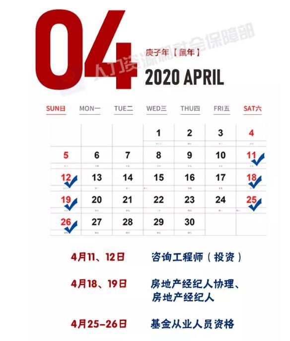 2020年最全考试日历来了！快点收藏吧