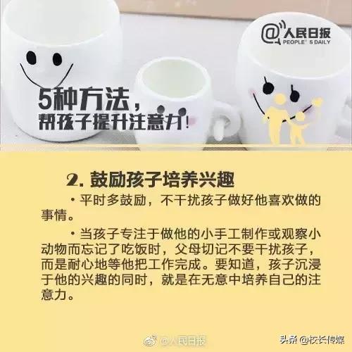 人民日报：教育好自己的孩子，是你最重要的事业