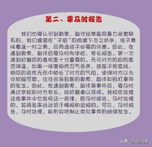 拒绝校园欺凌，预防校园暴力，如何防范？