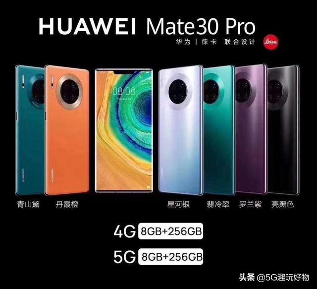 华为mate30系列，2020年华为旗下最值得购买的5G旗舰！