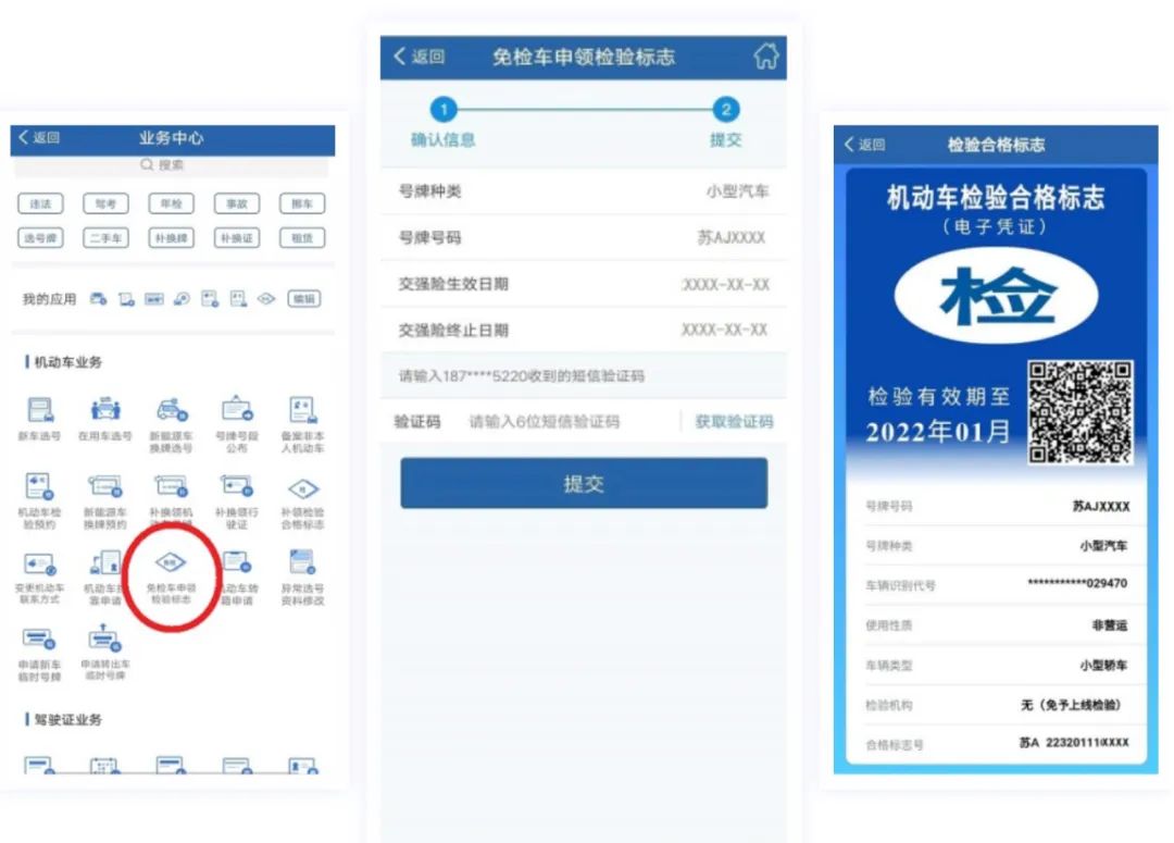  ▲“交管12123”手机APP申领检验标志