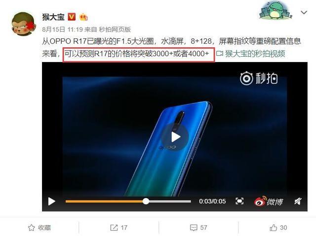 OPPO R17搭载光感屏幕指纹 涨价成为必然