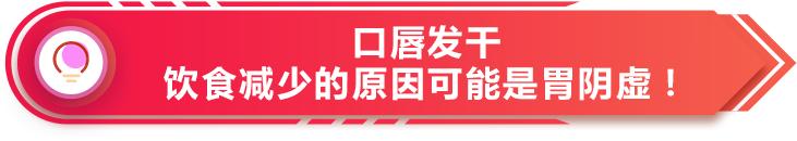 口唇发干可能是胃部疾病？这种食疗方帮你滋阴清热！