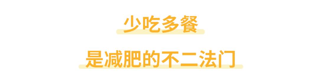 想减肥又不想饿肚子？这么吃让你两全其美