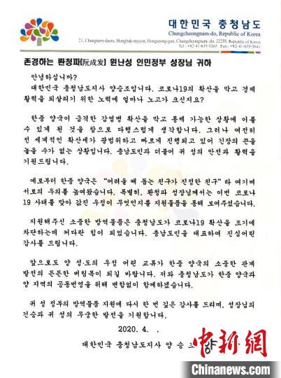 图为韩国忠清南道知事梁承晁致云南省省长阮成发感谢信 云南省对外友好协会供图