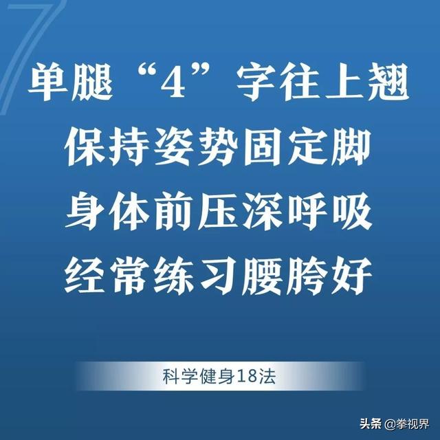 “生命在于运动”科学运动健身18法分享给大家