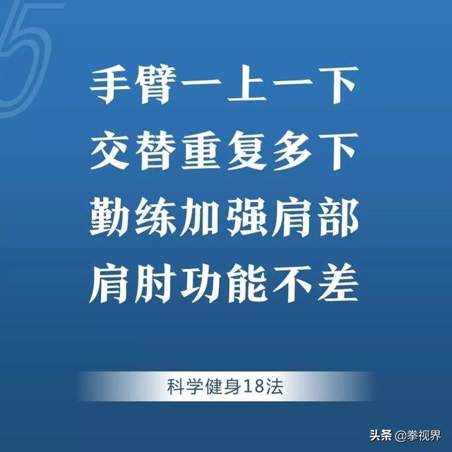 “生命在于运动”科学运动健身18法分享给大家