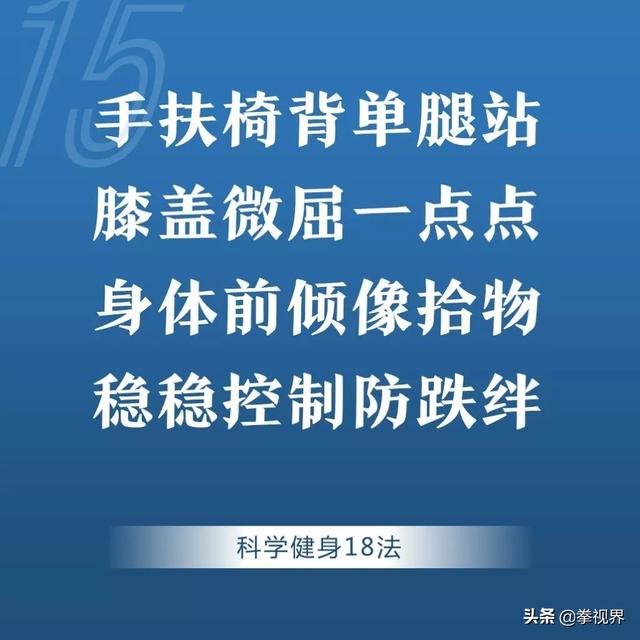 “生命在于运动”科学运动健身18法分享给大家