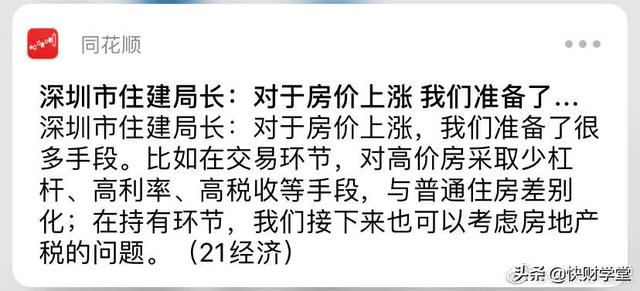 深圳楼市起新变化，房价飙升的日子终于要到头了？