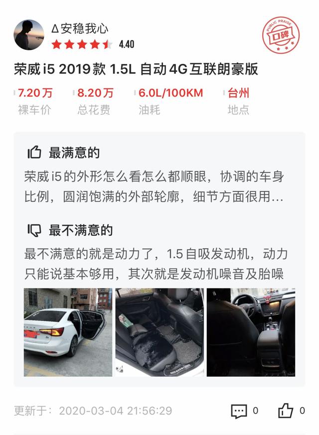 号称帝豪最强对手，10万落地，荣威i5为啥这么牛？