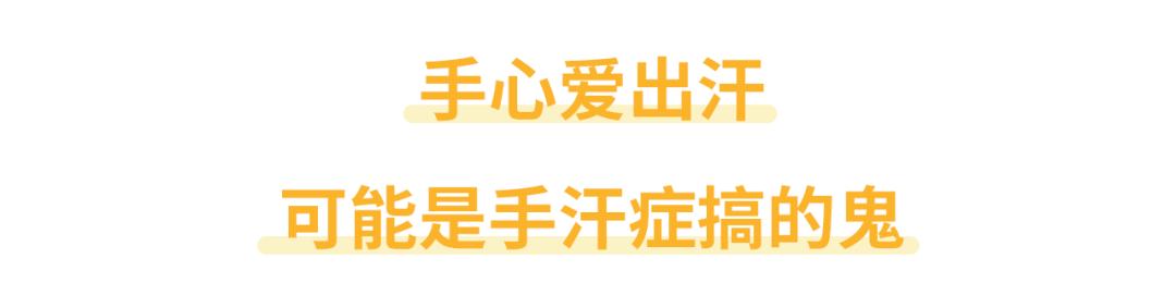 爱出汗是身子虚要大补？小心越补汗越多！