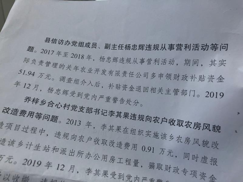 彭水县纪委认定，杨忠辉实际负责管理的关年农业公司多申领财政补贴资金51.94万元。 澎湃新闻记者谢寅宗  图