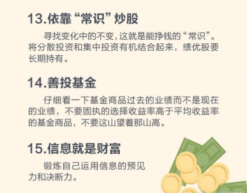 20个方法教你理财，从此告别月光族！