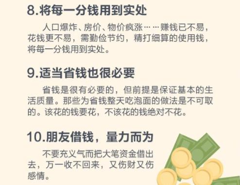 20个方法教你理财，从此告别月光族！