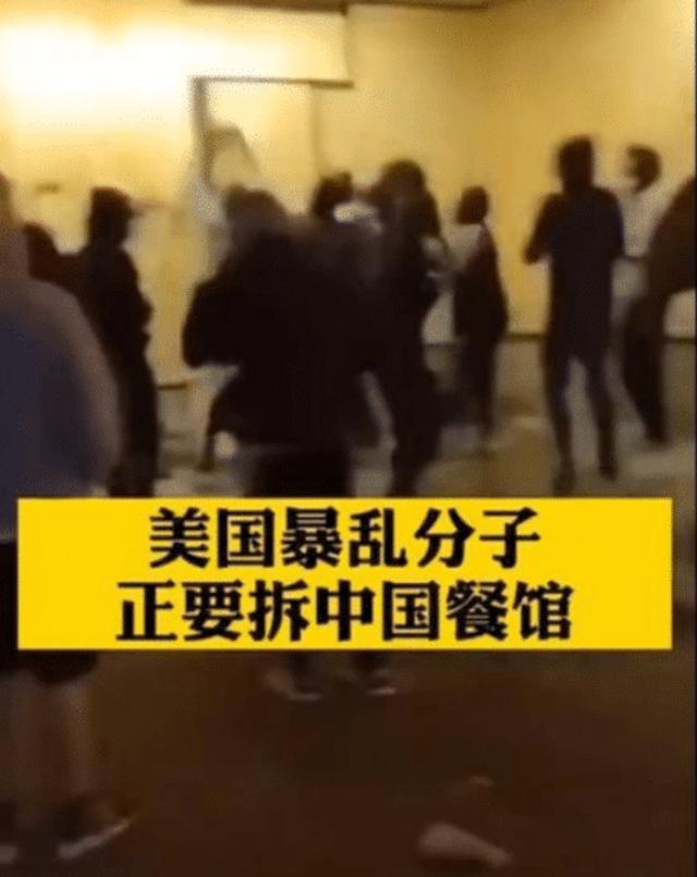 这次美国骚乱中，黑人真的保护了中国餐馆吗？真像出人意料