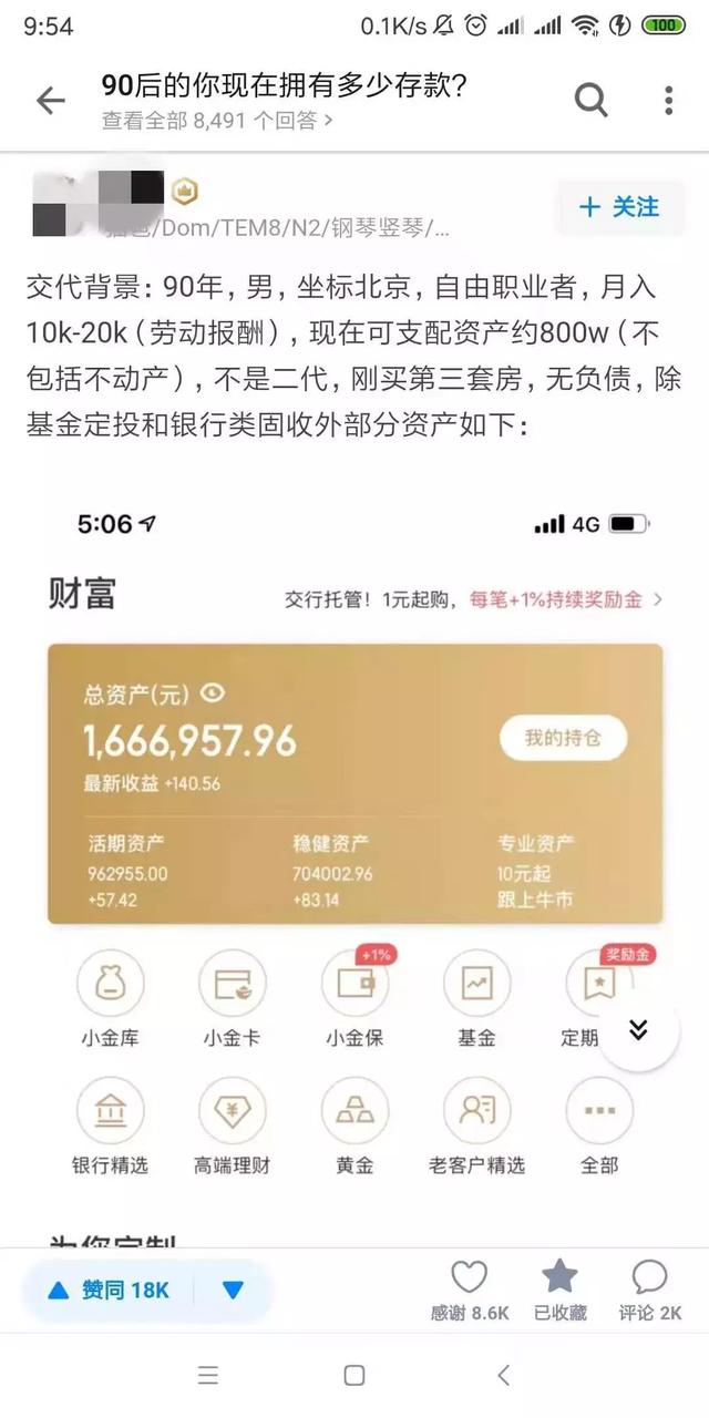 90后存款800万，普通人都有哪些厉害的理财方式？