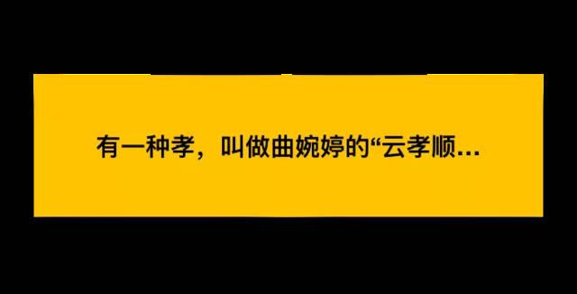 曲婉婷：母亲贪污3.5亿判死缓，自己国外当小三，近日又“作妖”