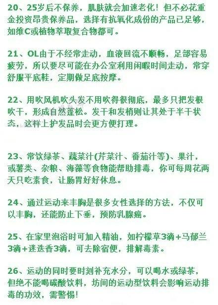 养生专家给女性的60种养生方法，太全面了