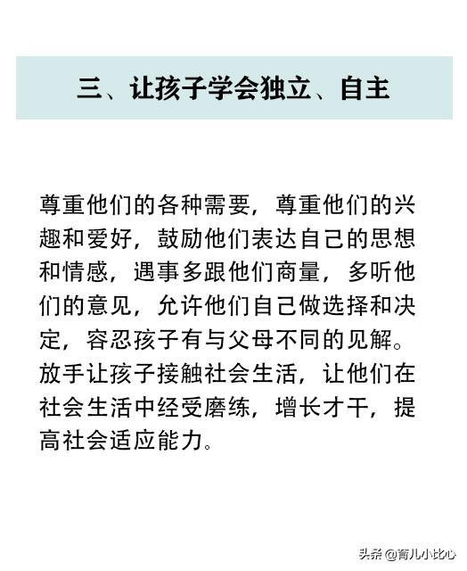 八个正确教育孩子的方法！做父母的不可不知...