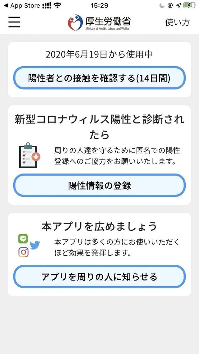 日本抗疫全面进入新阶段，新冠感染者接触追踪APP正式上线