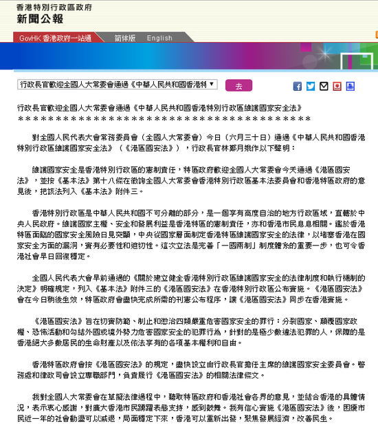  港府新闻公报截图