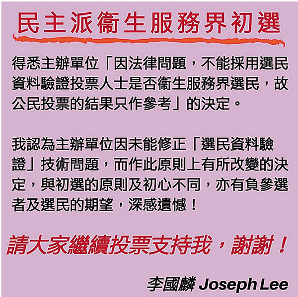 李国麟讽刺有关安排违背初选的原则及初心。社交媒体截图