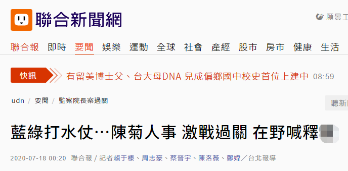 台湾“联合新闻网”报道截图