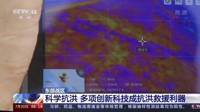 东部战区昼夜抢险 新科技成抗洪救援利器